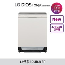 LG전자 LG DIOS 오브제 컬렉션 식기세척기 DUBJ1EP / 빌트인전용
