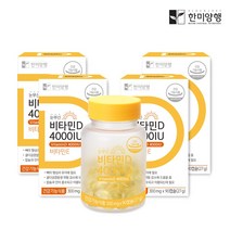 한미양행 눈부신 비타민D 4000 IU 300mg 90캡슐 3개월분 골다골증 뼈건강 골밀도, 4개