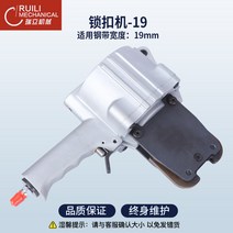결속기 철밴드 밴딩기 반자동 에어 철밴딩기 화물, 싱글 래치 머신 [19] 폭 19mm 스틸 밴드만 사용, 19mm 단일 잠금 기계