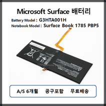 G3HTA001H 서피스북 배터리 Surface Book 1785 PBP5