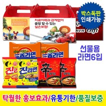 선물용라면삼국지6입 독판인쇄무료(1000) 스티커무료