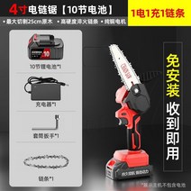 전기체인톱 저먼식 리튬전지 야상형 와이어리스 소형 가지 치기 줄톱, T04-12.12cm 68000 밀리암페어1