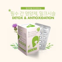 뉴질랜드 네츄럴헬스 밀크씨슬 50000 60정