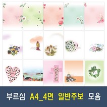 부르심 A4 4면 일반 교회 주보 용지 21종 모음 (1속 100매), 09.A4_4면_208