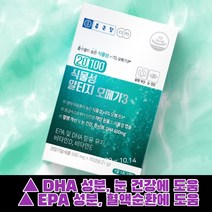 흡수가 잘 되는 식물성 알튀지 오매가 3리 비타민디 혈액순환 혈행개선 혈액순환 40대 50대 60대 여성 남성 임산부 채식주의자 영양제