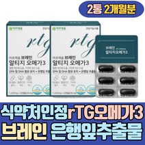 식약처인정 브레인 알티지 오메가3 은행잎추출물 체내흡수용이 소형어종 노르웨이 정제어유 포도씨유 대두레시틴 홍상농축분말 연질캡슐 정어리 고등어 D토코페롤 고함량 알작은 동물성