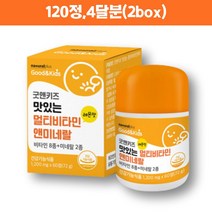 아동 키즈 종합비타민 미네랄 홍삼분말 유산균 복합체 어린이 아이 필수 멀티비타민미네랄 아이들 키성장영양제 멀티비타민앤미네랄 10종 레몬맛 비타민ABDCE