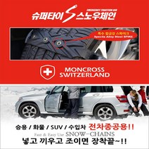 더 넥스트 스파크 스노우체인 우레탄패드 특수 합금강 스파이크