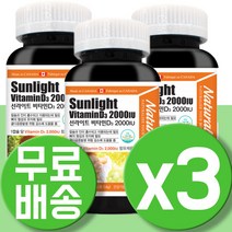 햇빛 비타민D2000IU 수치 비타민디 VITAMIND3 선샤인 성인 청소년 퓨어 비타민D 아연 영양제 아이 면역 노인 활성 비타민 D-3 뼈건강 3통