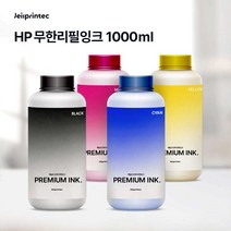 HP용 무한공급기 충전용 리필잉크 1000ML+사용하시는 프린터 모델명을 배송요청란에 꼭 적어주세요+, 파랑1000ml