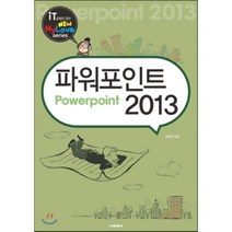 파워포인트 2013, 교학사