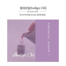 자연이랑 청대오일 100ml/50ml, 100ml