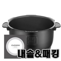 쿠쿠 CRP-AHF1010FD 내솥+패킹