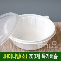 (용기요) JH 미니탕용기(화이트)_소 195파이 200세트(몸통1박스+뚜껑1박스), 1세트, 200개입