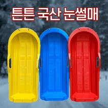 튼튼 국산 눈썰매 강화 플라스틱 집앞 아파트 눈놀이 갯벌체험 컨셉플래닛, 옐로우, 강화플라스틱+좌석미끄럼방지