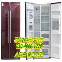 중고냉장고 - 양문형냉장고 가격별 다량보유, 추가상품더보기에서6만원추가해주세요, B-29만랜덤