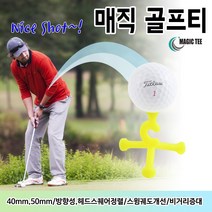 제이엔피 시스템 매직 골프티 골프용품 골프꽂이 삼발이 플라스틱티, 옐로우