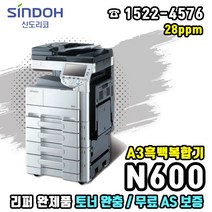 신도리코 N600 A3흑백복합기(리퍼완제품)