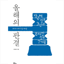 올해의 판결 2014~2017년 64선