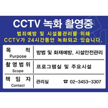 원하는 문구입력 주문제작-CCTV설치안내판 CCTV표지판 CCTV안내표지판 CCTV안내문 CCTV설치안내문 CCTV설치 안내판, 샘플05