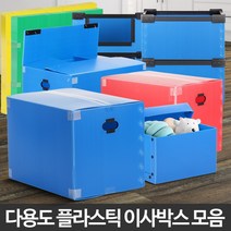포장이사박스 이사짐센터 보관준비 이삿짐업체 대형프라스틱 소형, 이사박스3호 초록