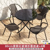 테라스테이블 야외용 야외가구 파라솔 정원테이블 아웃도어가구 베란다 야외탁자 야외용테이블세트 야외테이블, 80cm 강화유리 접는 원형 탁자+의자 4개