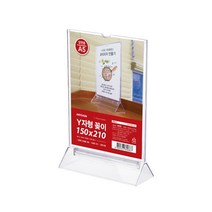 Y자형꽂이A5(세로) 4558 메뉴판 거치형 스탠드 150x210 (mm) 1개입, 5개