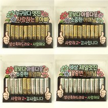 생신 선물 환갑 칠순 용돈박스 케이크토퍼, 4종 세트