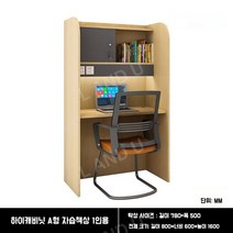 가정용 1인실 독서실 책상 프리미엄 스터디룸 스터디 테이블 파티션 테이블 의자 책상 대학생, 높은 캐비닛 1인용