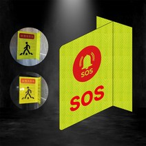 SOS 포인트존 반사스티커 안전휀스 형광 초고휘도 도로 휀스 오뚜기