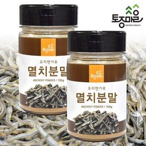 [요리앤가루]국산 멸치분말 150g X 2통 [국산 천연조미료], 2개, 상세설명 참조