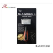 [도기맨] 리케이 볼 슬리커 브러쉬 S //강아지/고양이/미용/빗, 상세 설명 참조