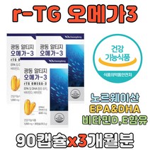 RTG오메가3 EPA DHA 건강기능식품 식약처인증 비타민D E 함유 3개월분 90캡슐3중복합기능성 r-TG 오메가3 노르웨이 비타민D E 건조한눈 혈행 개선