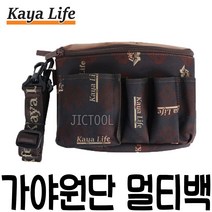가야 멜티백 KL-672 6구 가야원단 커터칼 펜 휴대폰 수납 공구집 가야라이프