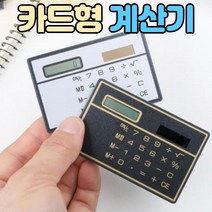 카드형 계산기, 계산기BL05336실버