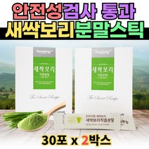 50대여성 새싹보리 분말가루 30포X2개 보리싹 착즙분말 필수아미노산 SOD 600%함유 안전성 검사 파우더 스틱형 홈쇼핑