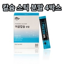어골 해조 칼슘 분말 4박스 마그네슘 글루코사민 노인 본 선물 타블렛 튼튼 인사 할머니 골연령 건강 식품