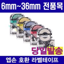 엡손 호환 라벨테이프 모음 6mm 9mm 12mm 18mm 24mm 36mm 다양한색상 다양한패턴구성, 1개, 12mm 헤드클리너PTe-SR12C