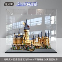 Chuandi 아크릴 디스플레이 박스는 LEGO 71043 해리 포터 호그와트 성 투명 먼지 덮개용입니다., 스페셜 블랙솔 디스플레이 박스
