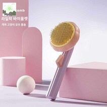 털제거기 노란색 반영구돌돌이 딩동펫, 호박털빠짐바늘빗(라일락퍼플)