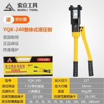 몰코 유압 프레스 압착기 쟈키 작키 동파이프 니퍼, YQK-240 (16-240) +10 몰드