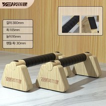 프리미엄 원목 푸시업 바 맨몸 운동 플란체 프론트 레버 팔굽혀펴기 푸쉬업 PAPS, 원목(30CM)