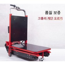 전동 계단리프트 휠체어 계단 핸드카트 구르마 계단운반, L200 라지 레드