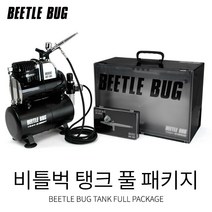 비틀벅 탱크 풀 패키지 BBT-FP001 야마토콤프 BEETLE BUG