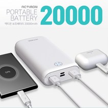 엑티몬 신형 LED 올인원 보조배터리 20000mAh 멀티단자, 20000mAh(화이트)