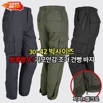 [이지바이] 남성 장털안감 방한 카고 바지_완전무장 장모 카고팬츠 / 30~42사이즈 빅사이즈까지 한겨울 칼바람도 끄떡없는 속까지 따뜻한 강력 보온 방한바지_배달 작업복 건빵바지
