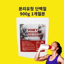 분리유청단백질 분리유당 저분자 wpi BCAA 570g 대용량 추천 효능 분말 가루 보충제 쉐이크 효능 식약처 인증 해썹