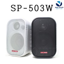 USA SOUND SP-503W 국내생산 50W 로우스피커