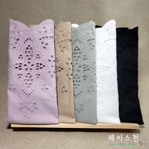 레이스천[자체제작]광폭 280mm 자수 펀칭 칼라 면 레이스 천원단 자투리 집콕DIY, 연그레이