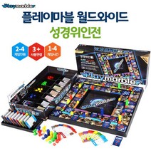 초등 유아보드게임 플레이마블 와이드68트랙 성경위인 인생게임 가족게임 초등보드게임 경제보드게임